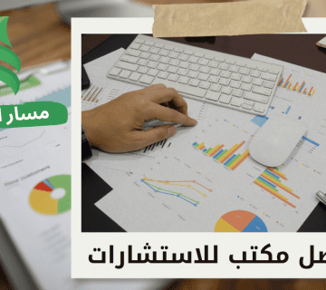 استشارات مالية للاستثمار في الأسهم