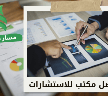 افضل مكتب استشارات مالية شخصية
