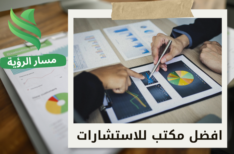 افضل مكتب استشارات مالية شخصية