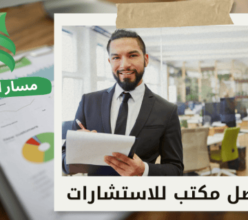 التخطيط المالي للأعمال للشركات في الرياض