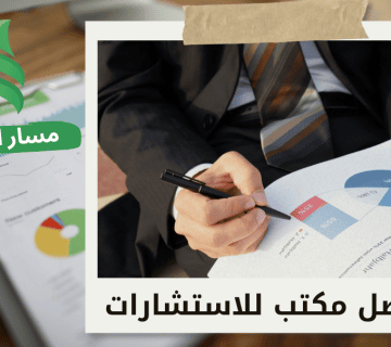 استشارات مالية ضريبية