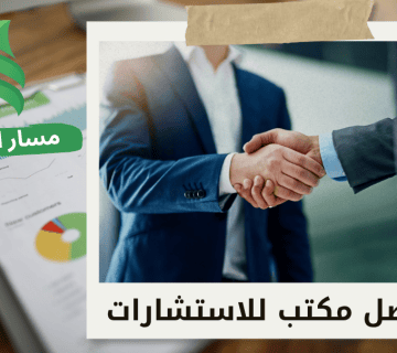 استشارات مالية لتطوير الأعمال