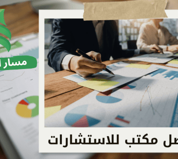 استشارات مالية لتسديد الديون في الرياض