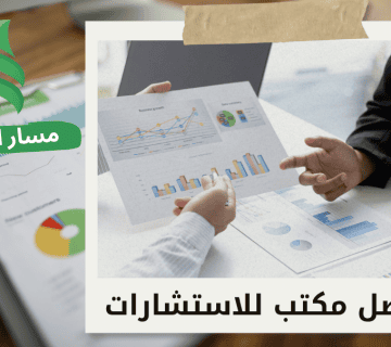 شركة استشارات إدارية في السعودية