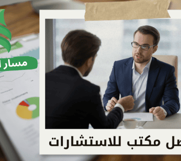 شركة تقييم الأصول في الشركات في حي الروضة
