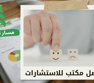 تقييم الشركات قبل البيع في الرياض