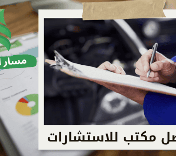 إعداد دراسة جدوى حي الروضة بالرياض