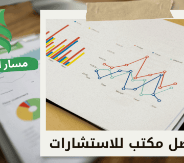 خدمة تقييم القيمة السوقية للشركات بالرياض
