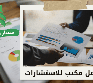 افضل مكتب استشارات مالية في حي الملقا بالرياض