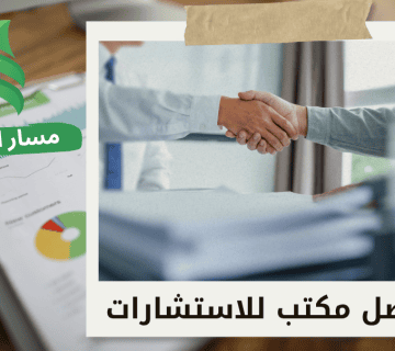 افضل مكتب استشارات مالية في حي الملك عبدالله بالرياض