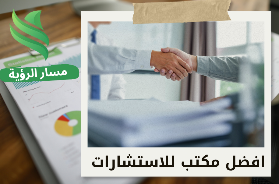 افضل مكتب استشارات مالية في حي الملك عبدالله بالرياض