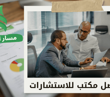 استشارات مالية حي السويدي بالرياض