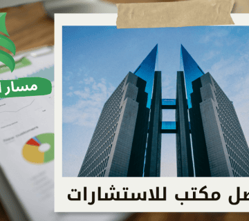 شركة تقييم الشركات الناشئة في حي الياسمين بالرياض