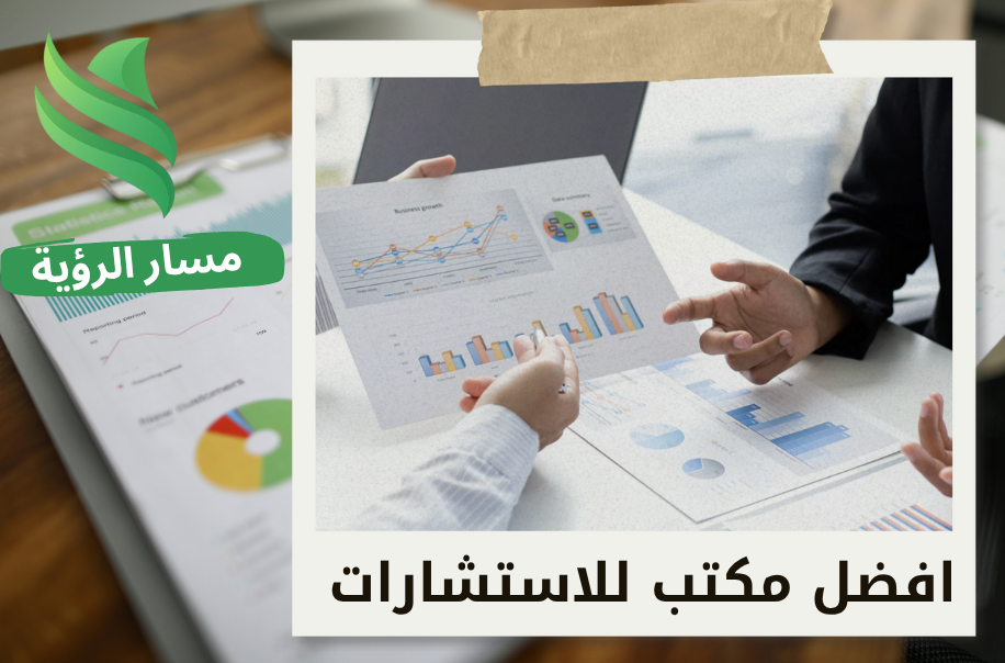 افضل مكتب استشارات مالية في حي العليا الرياض