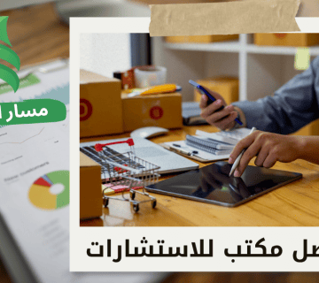 تقييم الشركات الصغيرة والمتوسطة بالرياض