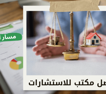 تقييم الأصول الثابتة للشركات في الرياض
