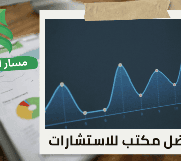 تقييم شركات قبل التوسع الدولي في حي الياسمين بالرياض
