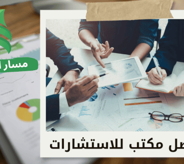 مكتب تقييم الشركات لأغراض التصفية أو الخروج