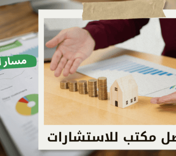 تقييم شركات الاستثمار العقاري في الرياض