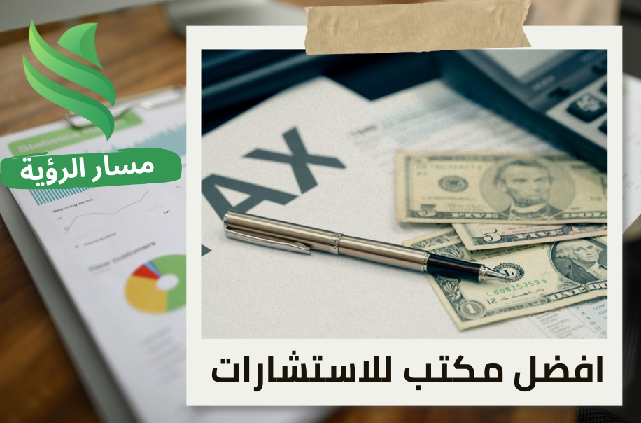 مراجعة ضريبة الاستقطاع في حي السليمانية