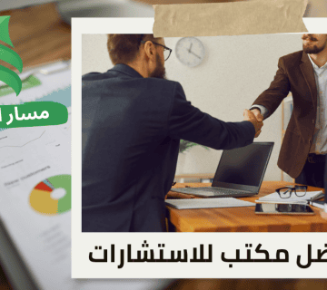 تقييم الشركات التجارية في حي العقيق بالرياض