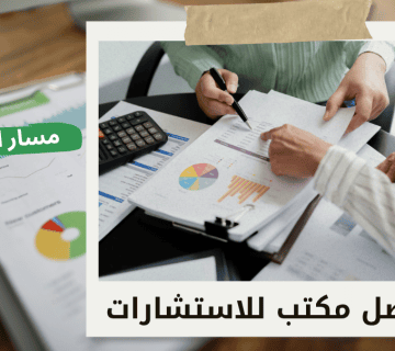 تقييم الشركات قبل الشراكة في حي النخيل