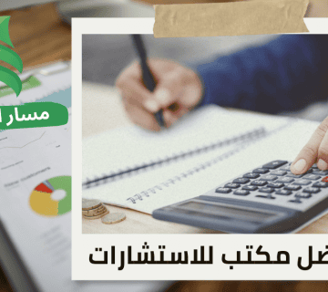إعداد القوائم المالية في حي النخيل