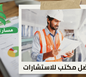 تقييم شركات المقاولات في حي الملقا بالرياض
