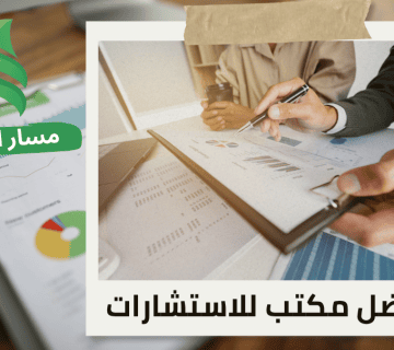 مكتب تقييم الشركات للحصول على تمويل في حي العيا بالرياض