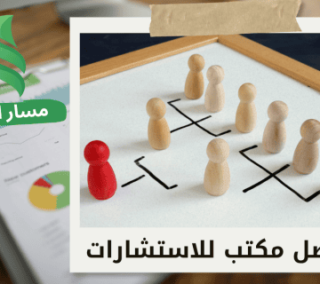 تصميم الهيكل التنظيمي للشركات في الرياض