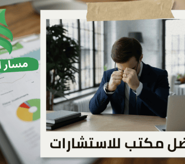 تقييم الشركات المتعثرة في حي الندى بالرياض