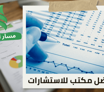 مسودات القوائم المالية للشركات متناهية الصغر في حي الصحافة
