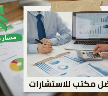 إعداد القوائم المالية للشركات الصغيرة في حي النخيل