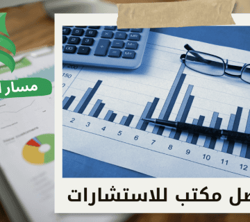 تقييم الأداء المالي في حب العليا في الرياض