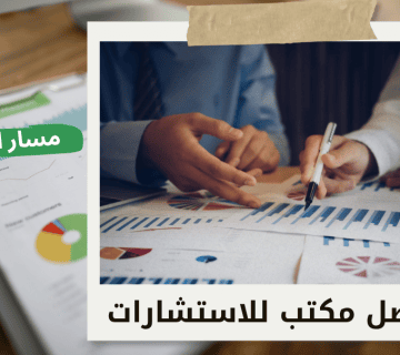 تقييم الشركات العائلية في الرياض