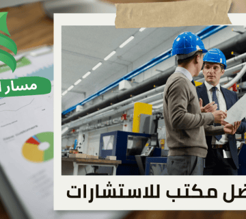 تقييم شركات التصنيع في حي النسيم بالرياض