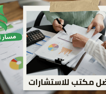 مكتب تقييم الشركات الوجستية في حي السلي بالرياض