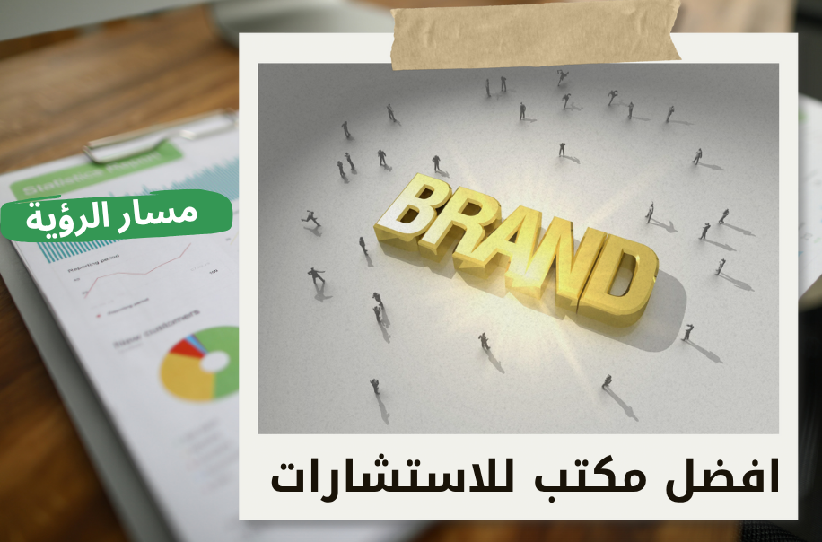 شركة تقييم العلامة التجارية في حي الصحافة