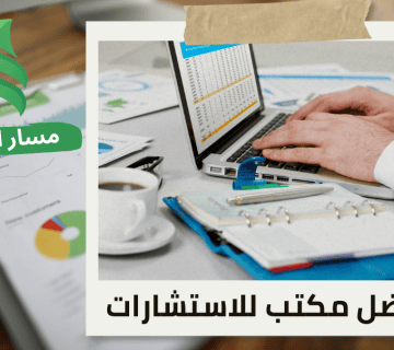 إعداد مسودات القوائم المالية للشركات في الرياض