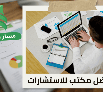 إعداد مسودات القوائم المالية في حي الروضه