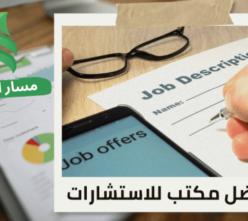 إعداد الوصف الوظيفي في الرياض
