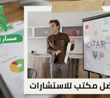 تقييم شركة تقنية ناشئة في حي الملقا بالرياض