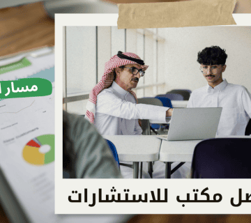 تقييم الشركات التعليمية في الرياض