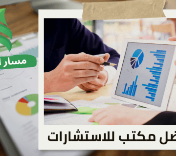 إعفاء القوائم المالية في حي الروضة