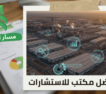 تقييم المصانع في المنطقة الصناعية الثانية بالرياض