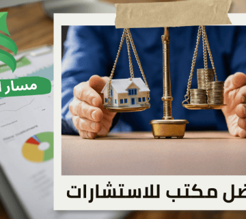 تقييم الأصول والمعدات في حي الملقا