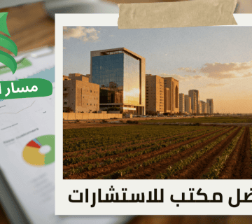 تقييم الأراضي الزراعية في حي النسيم