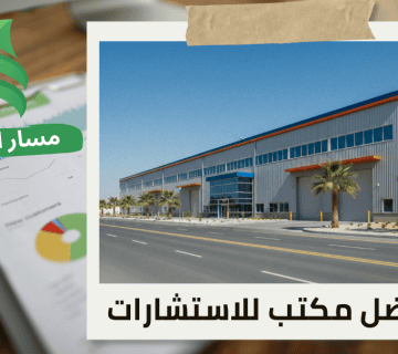 تقييم المصانع في حي الخزامى