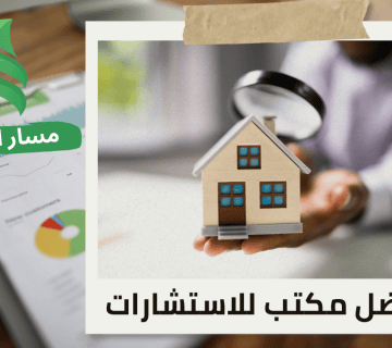 التقييم العقاري في حي الربيع