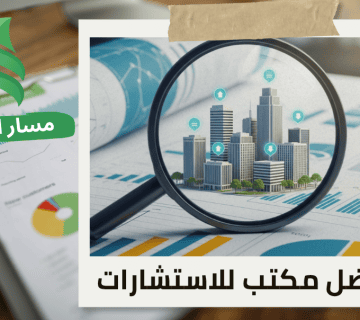 تقييم المنشآت الاقتصادية الصغيرة والمتوسطة في حي اليرموك
